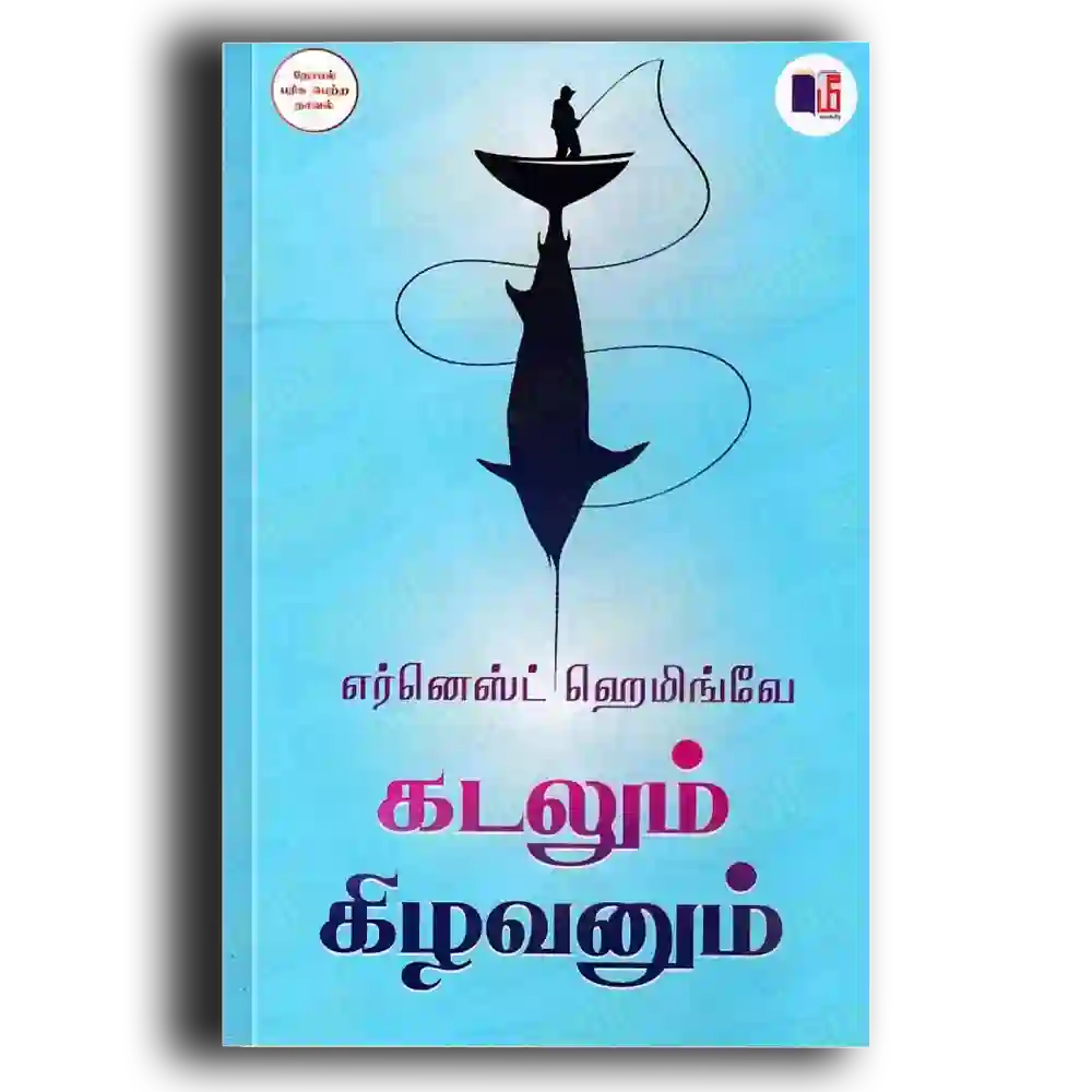 Kadalum kizhavanum