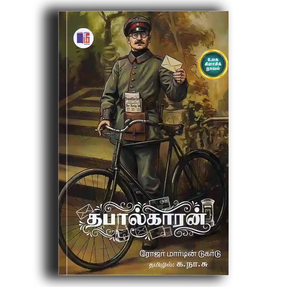 தபால்காரன்