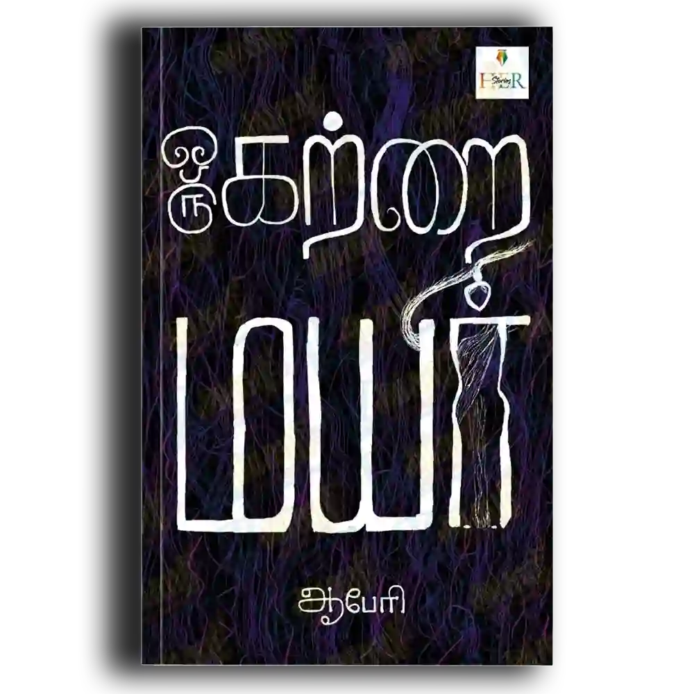 Oru Kattrai Mayir