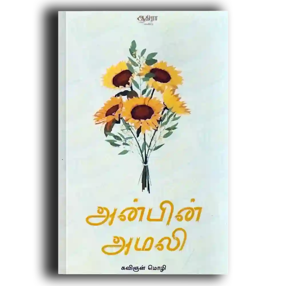 Anbin Amali