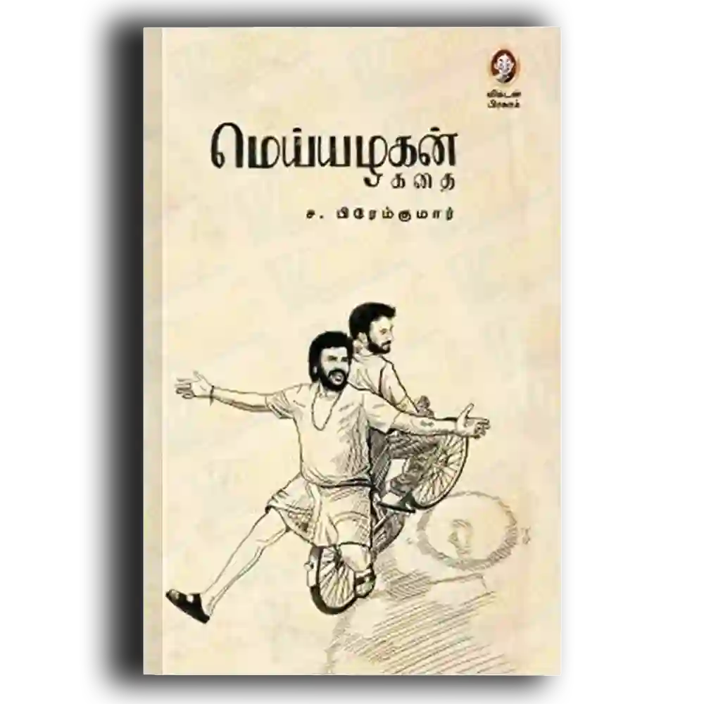 Meiyazhagan