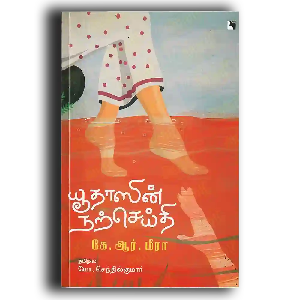Youthaasin Narcheythi