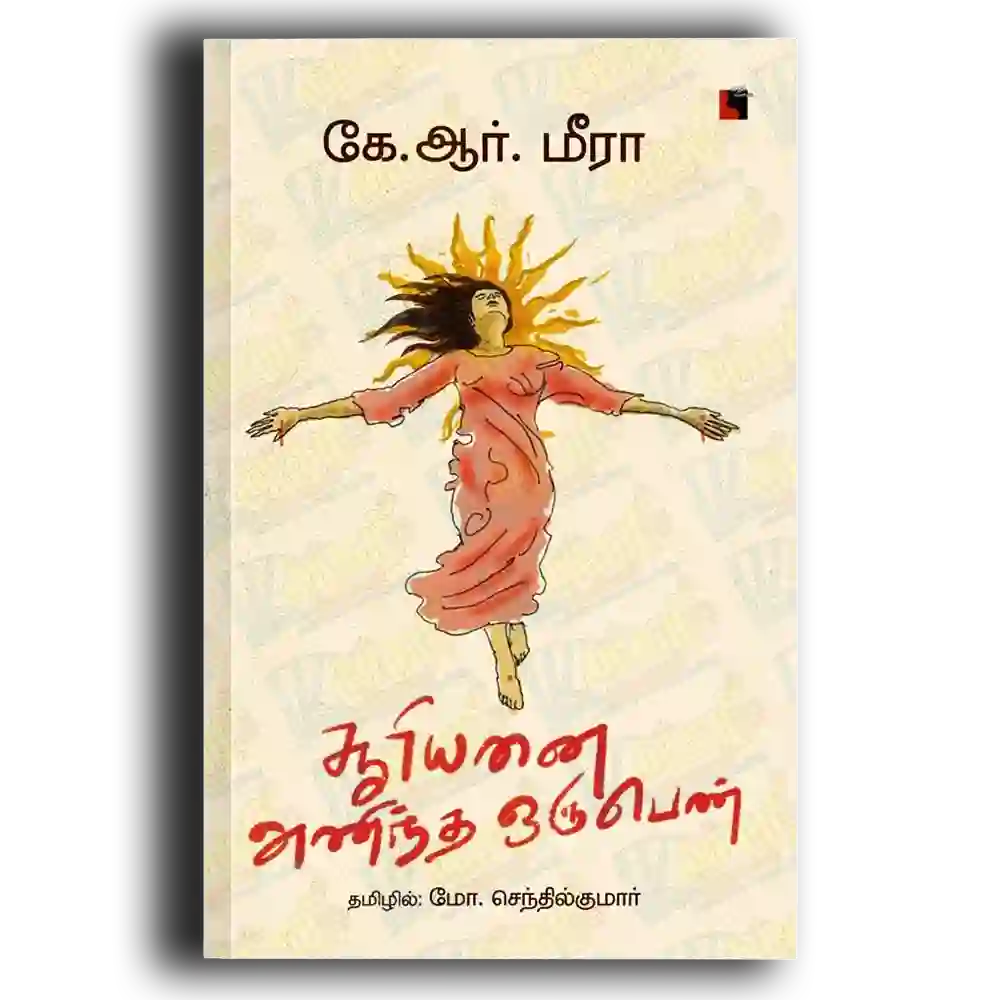 Sooriyanai anintha oru pen