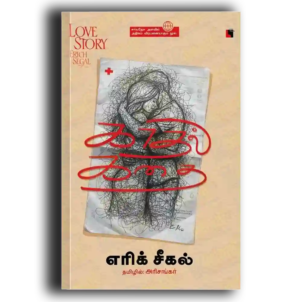 Kadhal Kathai