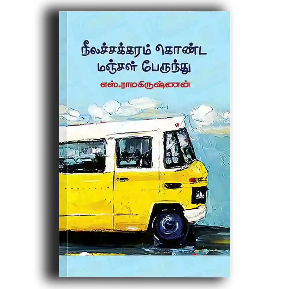 Neelachakkaram konda manjal perunthu