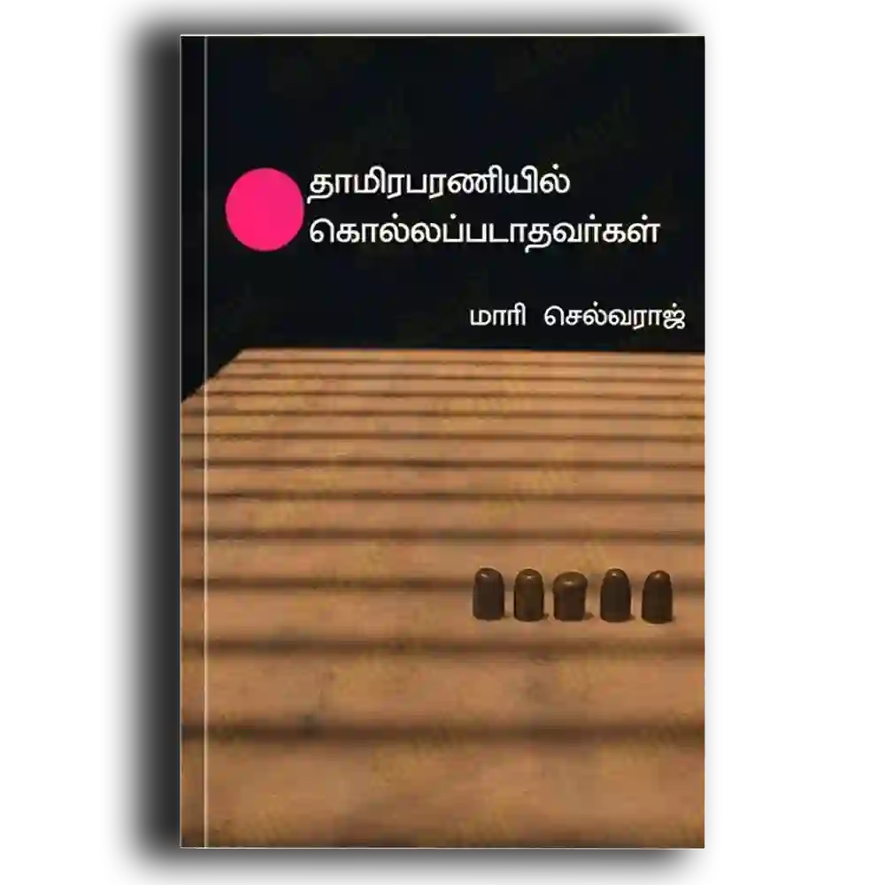 Thamirabaraniyil kollappadaathavargal