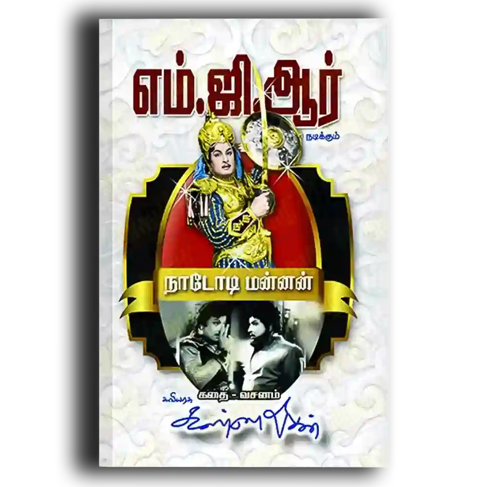 Naadodi Mannan