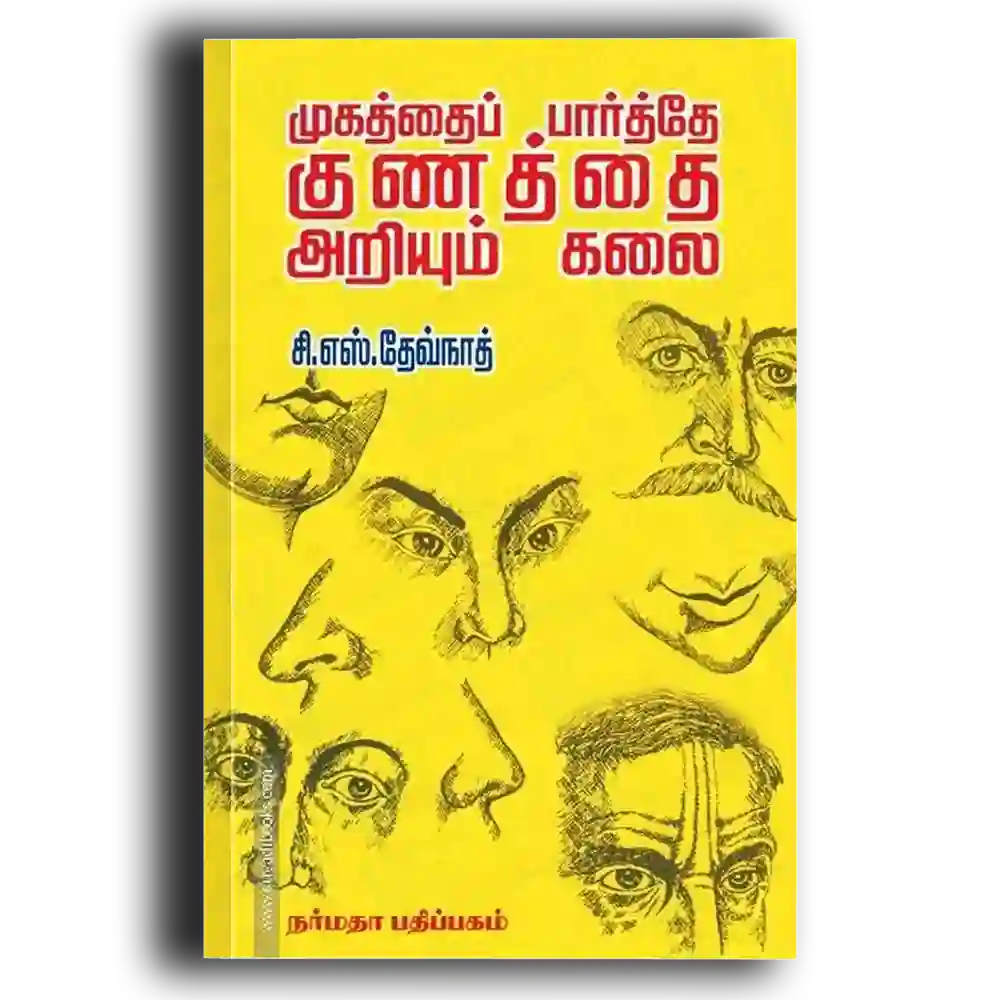 Mugaththai paarththae gunaththai arinthu kollum kalai