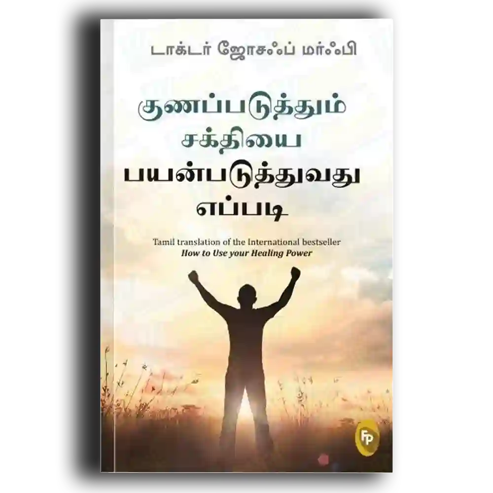 Gunappaduththum sakthiyai payanpaduththuvathu eppadi