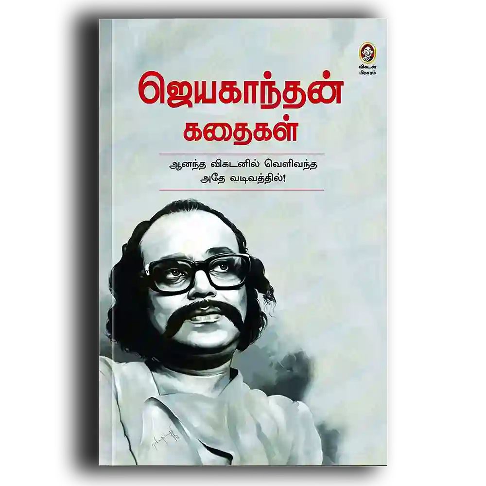 Jeyakandhan kadhaihal