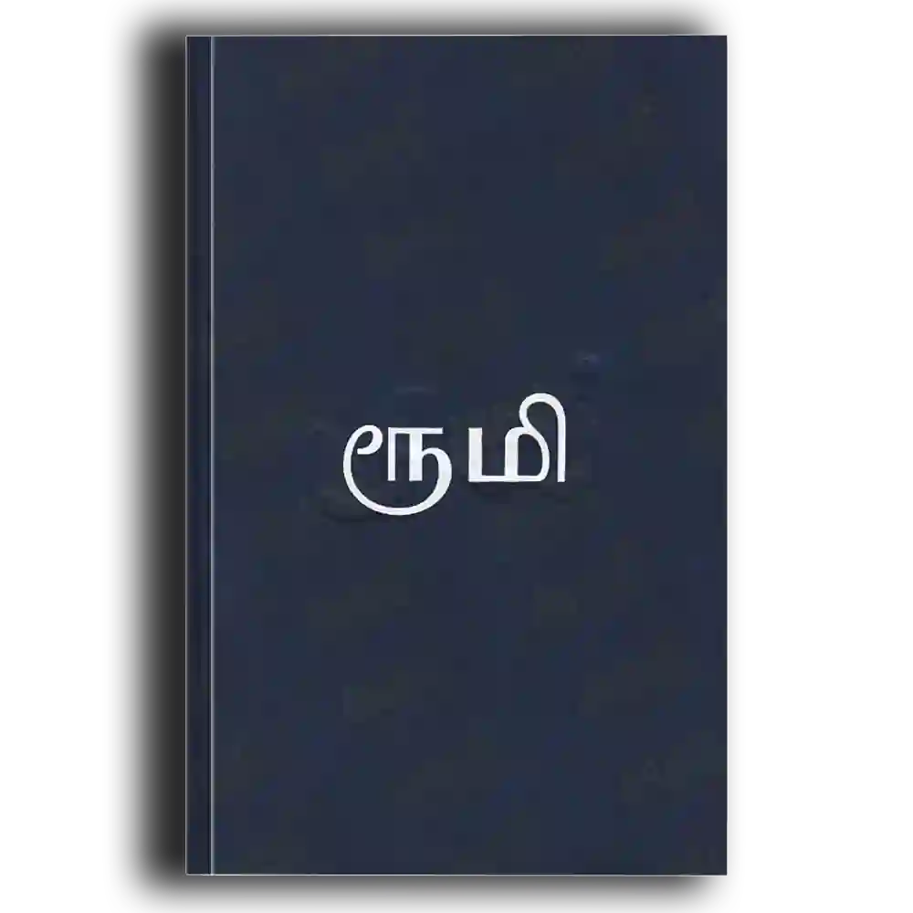 Thaagam Konda Meen Ondru