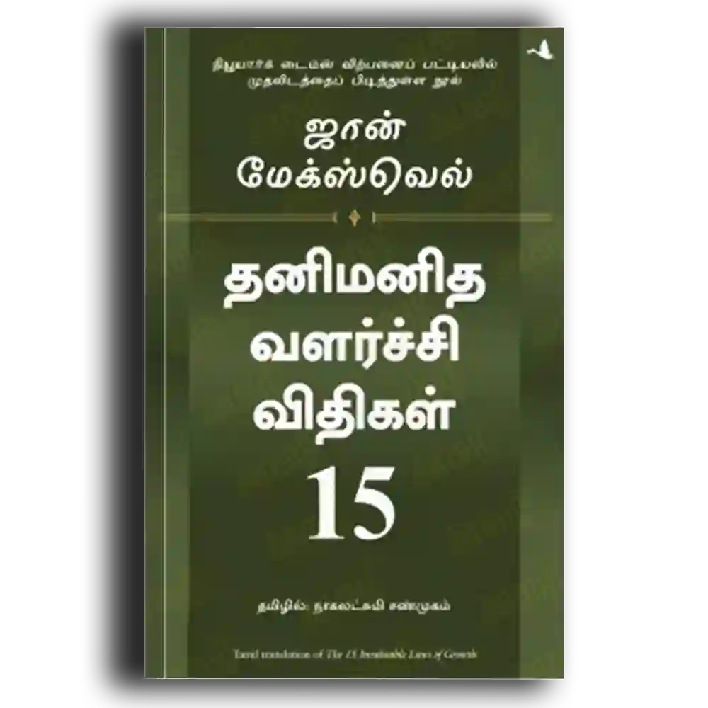 Thanimanitha Valarchchi Vithigal 15