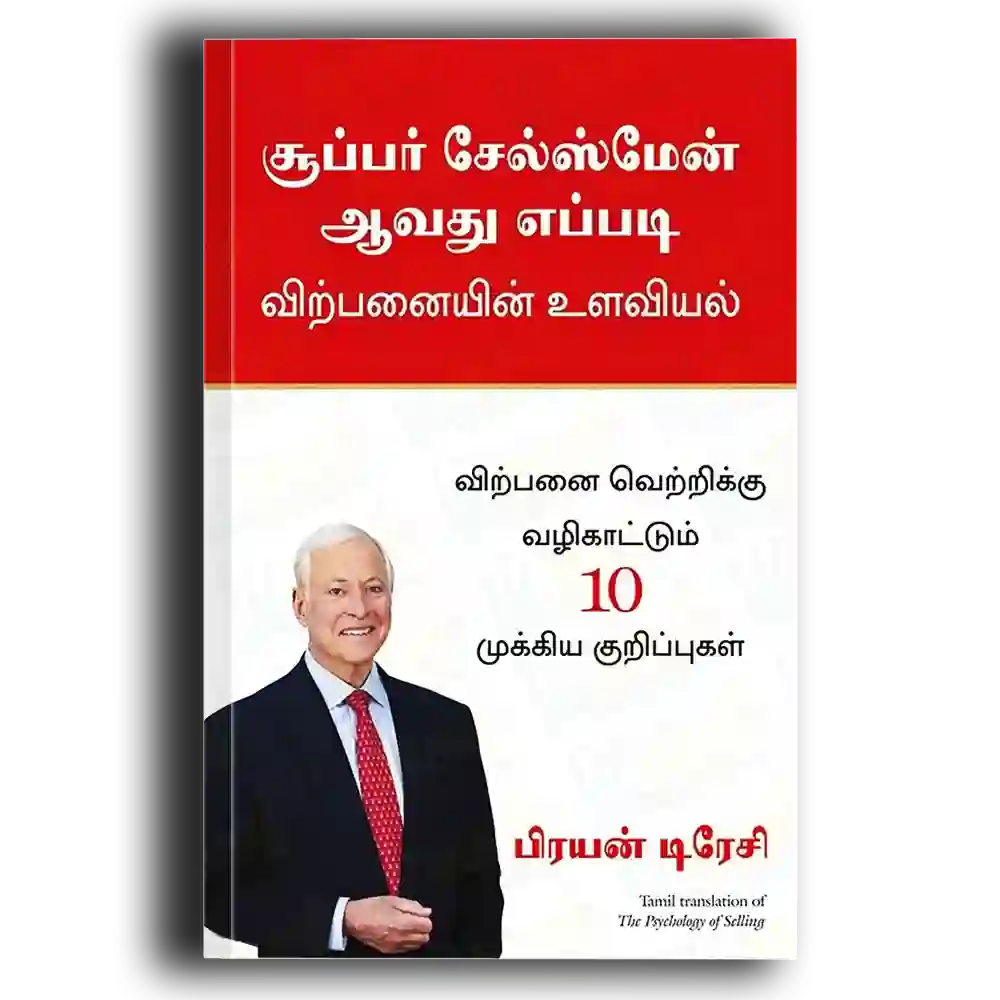 Super Salesman Aavathu Eppadi