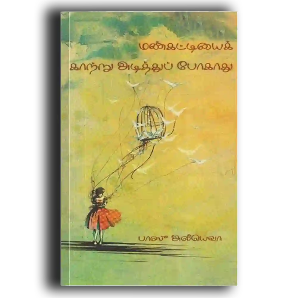 Mann Kattiyaik Kaatru Adiththup Poagaadhu