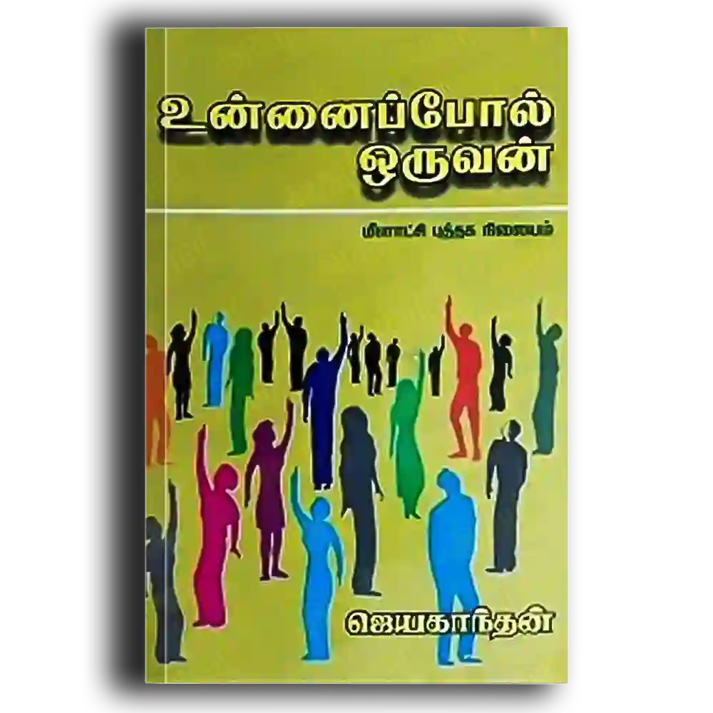 Unnai Pol Oruvan