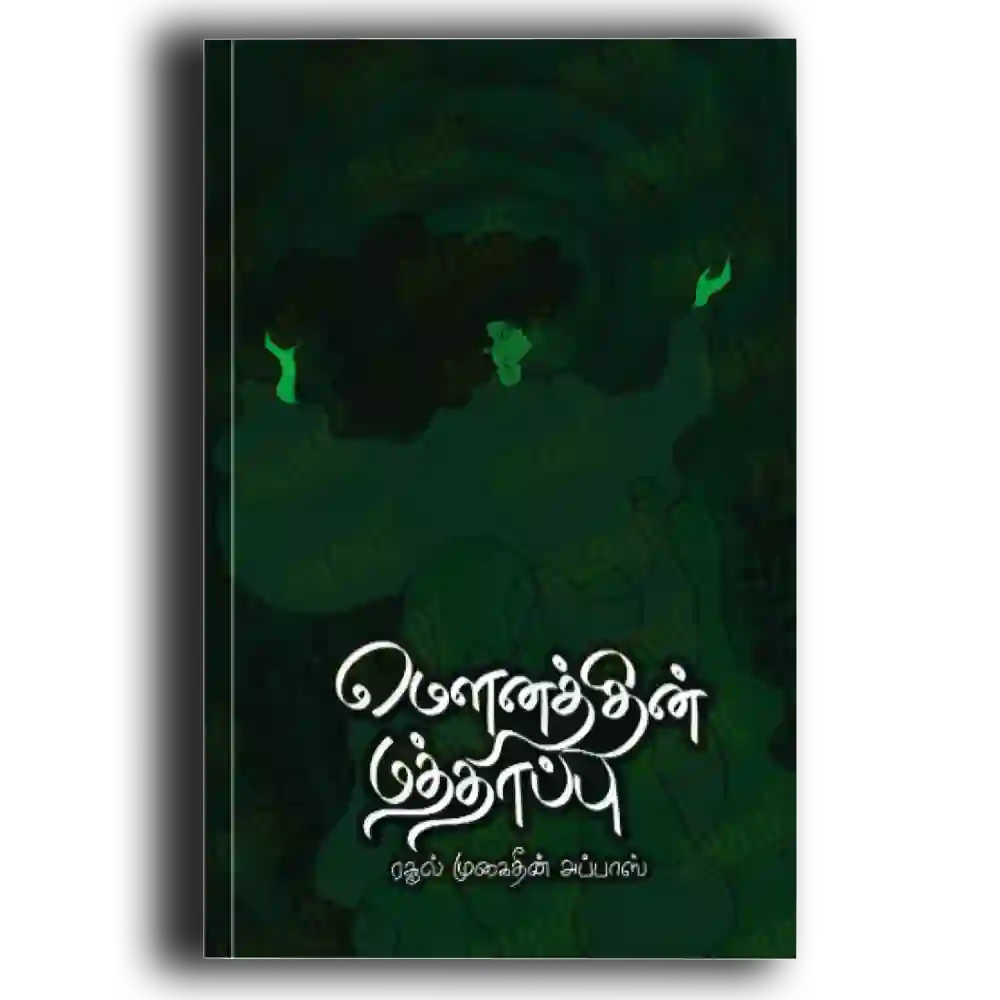 Mounaththin Maththaappu