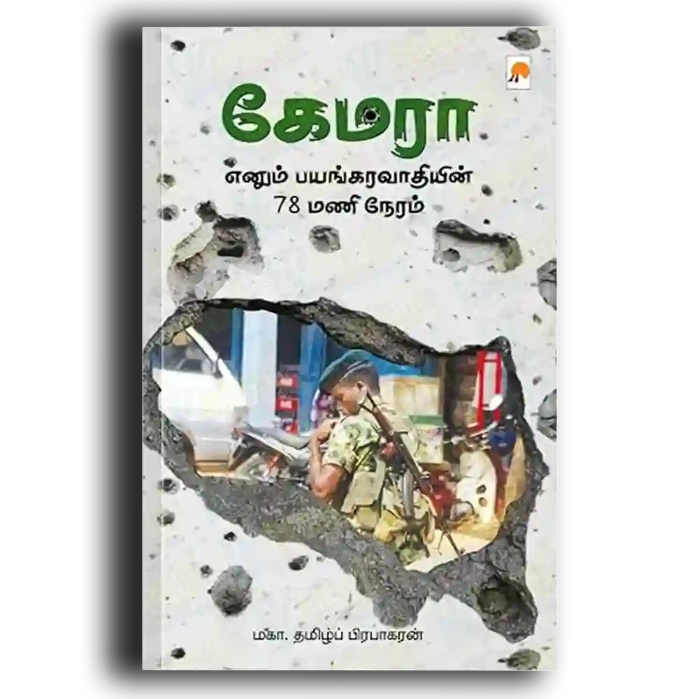 Camera Enum Bayangaravaadhiyin 78 ManiNeram