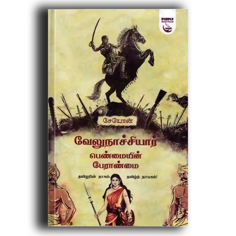 Velu Naachiyar Penmaiyin Peraanmai