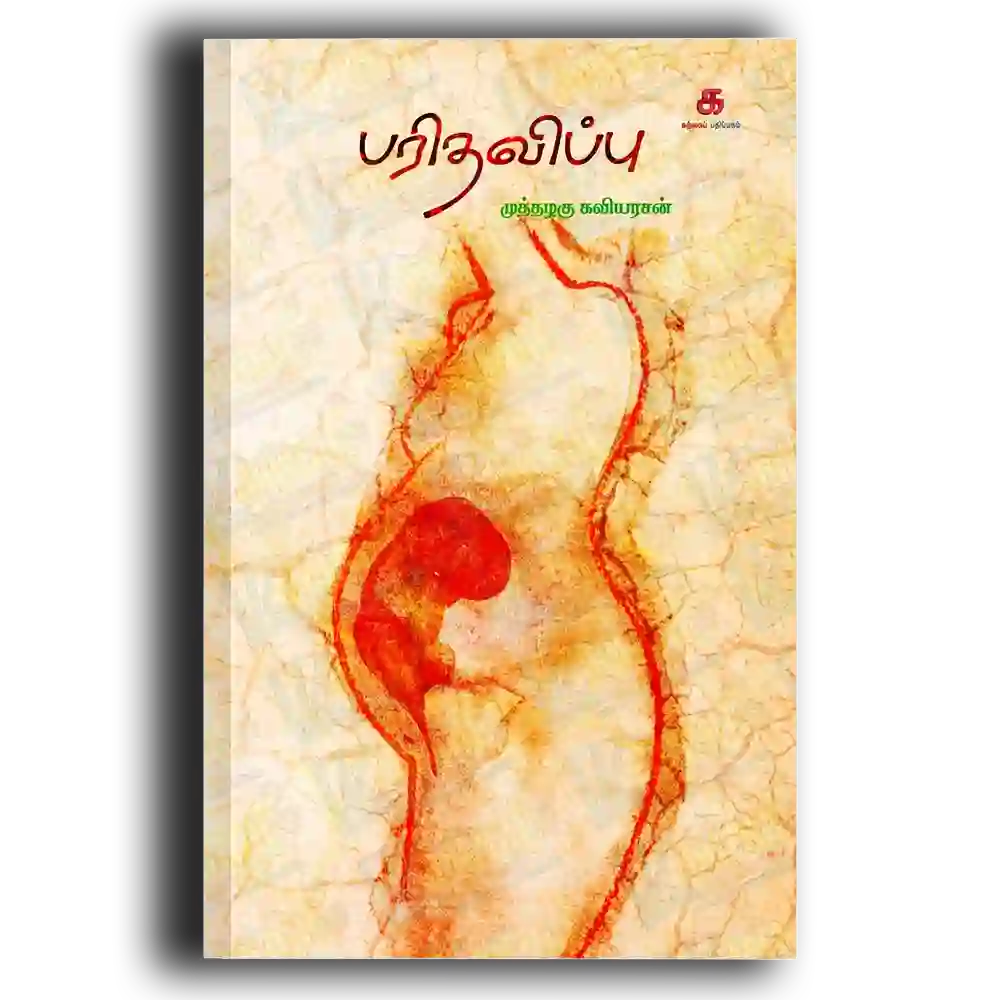 Parithavippu