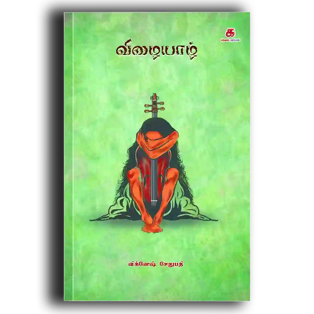 Vizhaiyaazh
