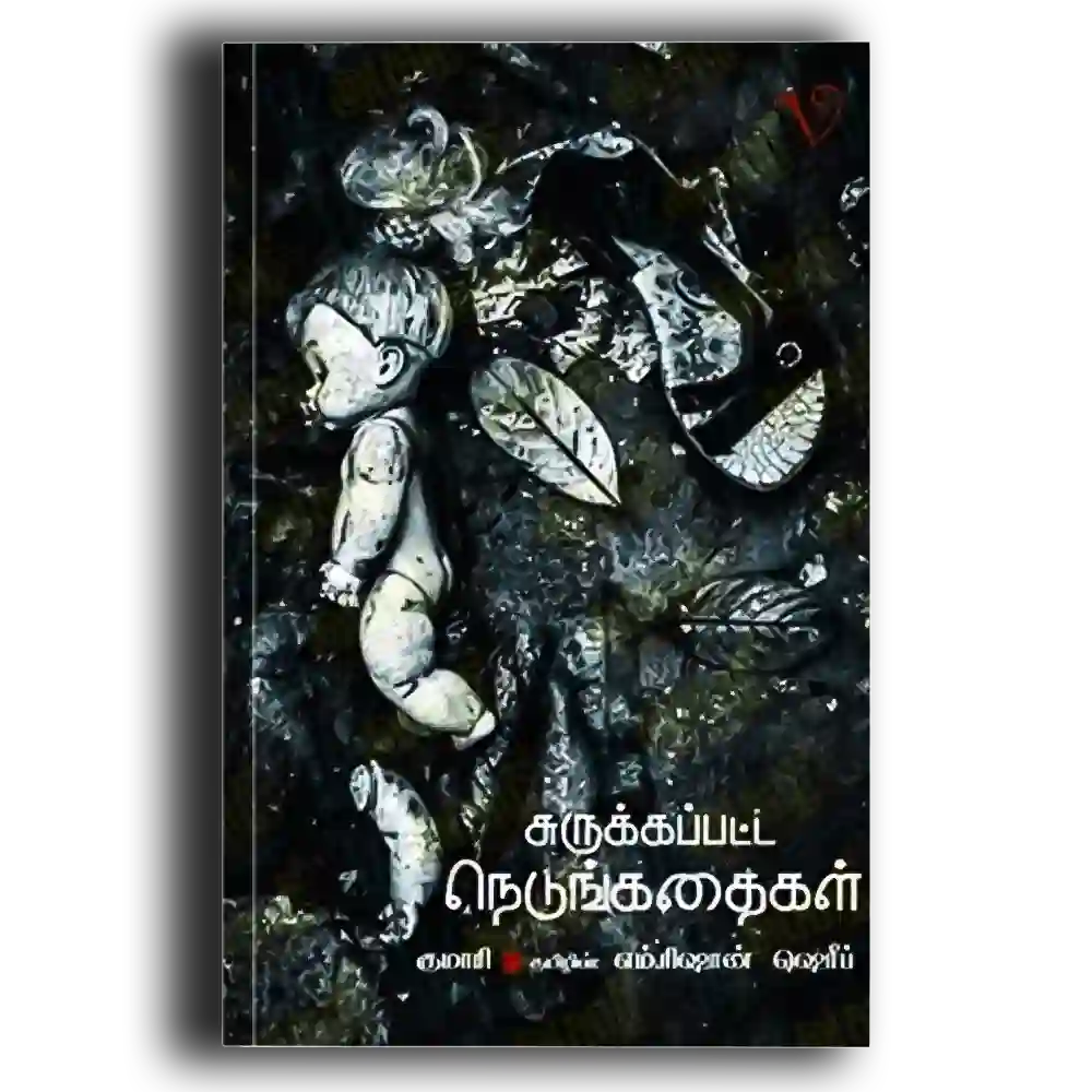 Surukkappatta Nedungadhaigal