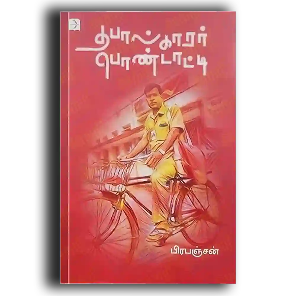 Thabalkarar Pondati