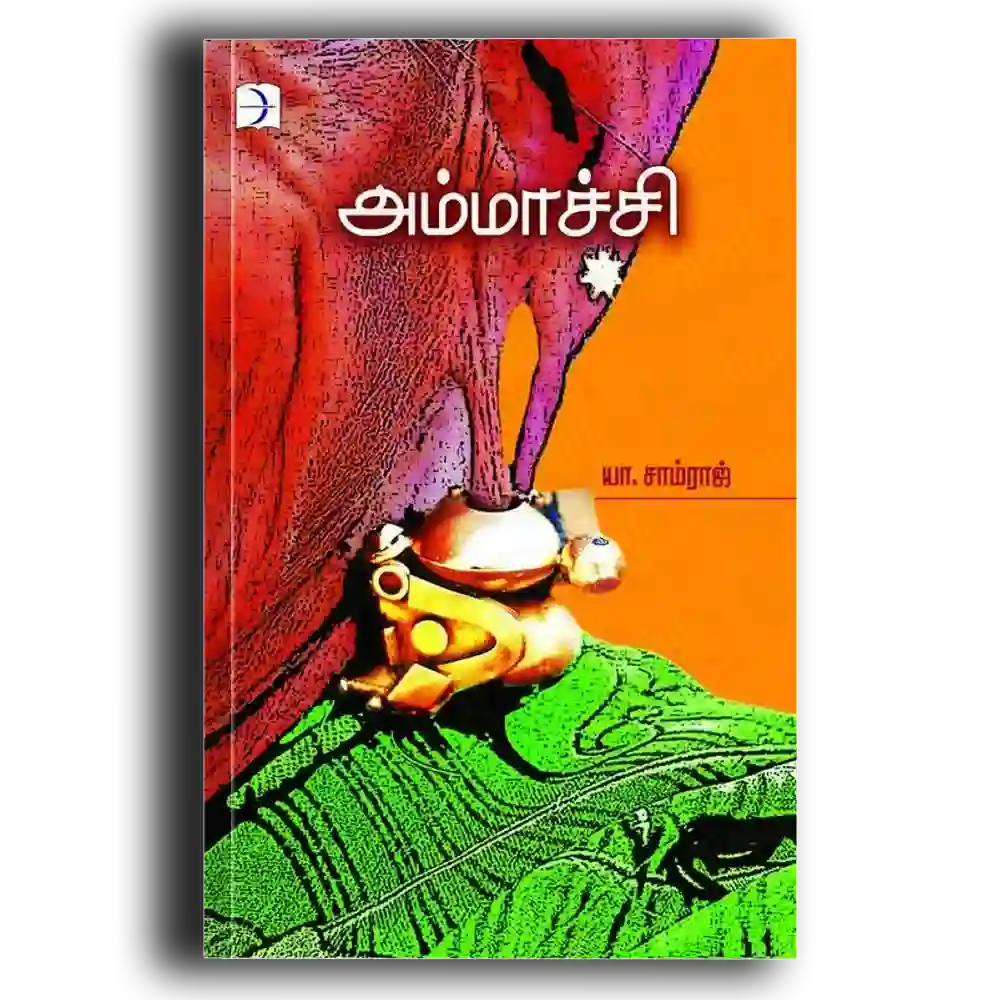Ammachi (kavithai)
