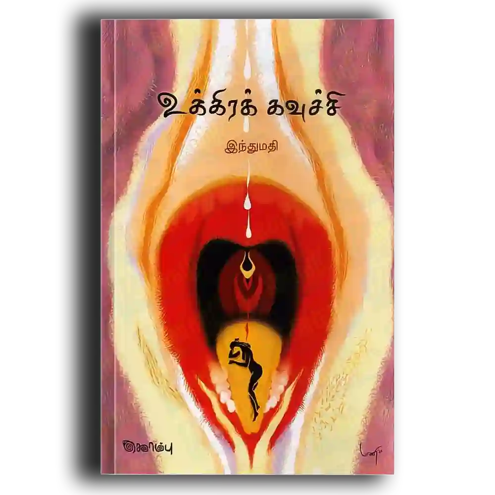 Ukkira Kavuchchi