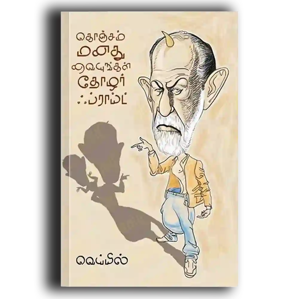 Konjam Manathu Vaiyungal Thoazhar Fraat