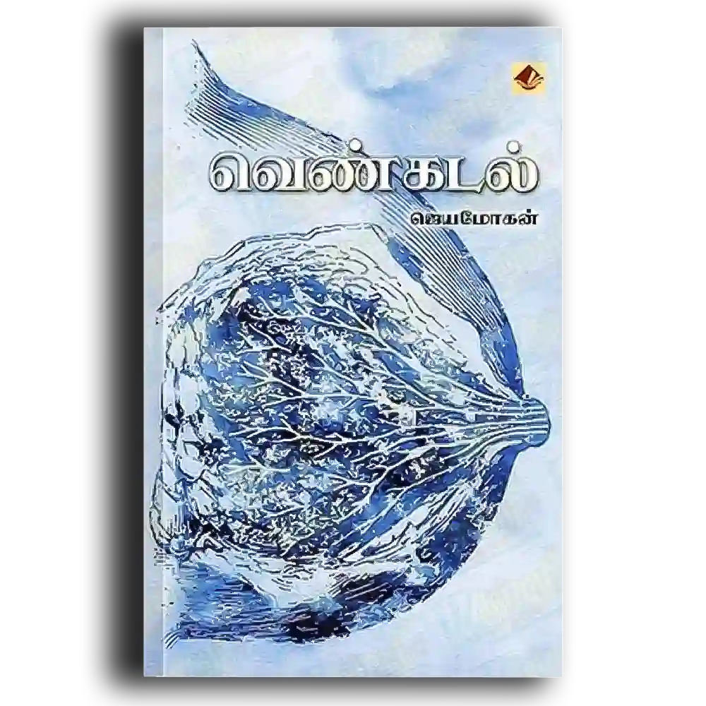 Ven Kadal