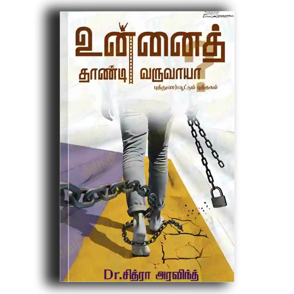Unai Thandyi Varuvaaya