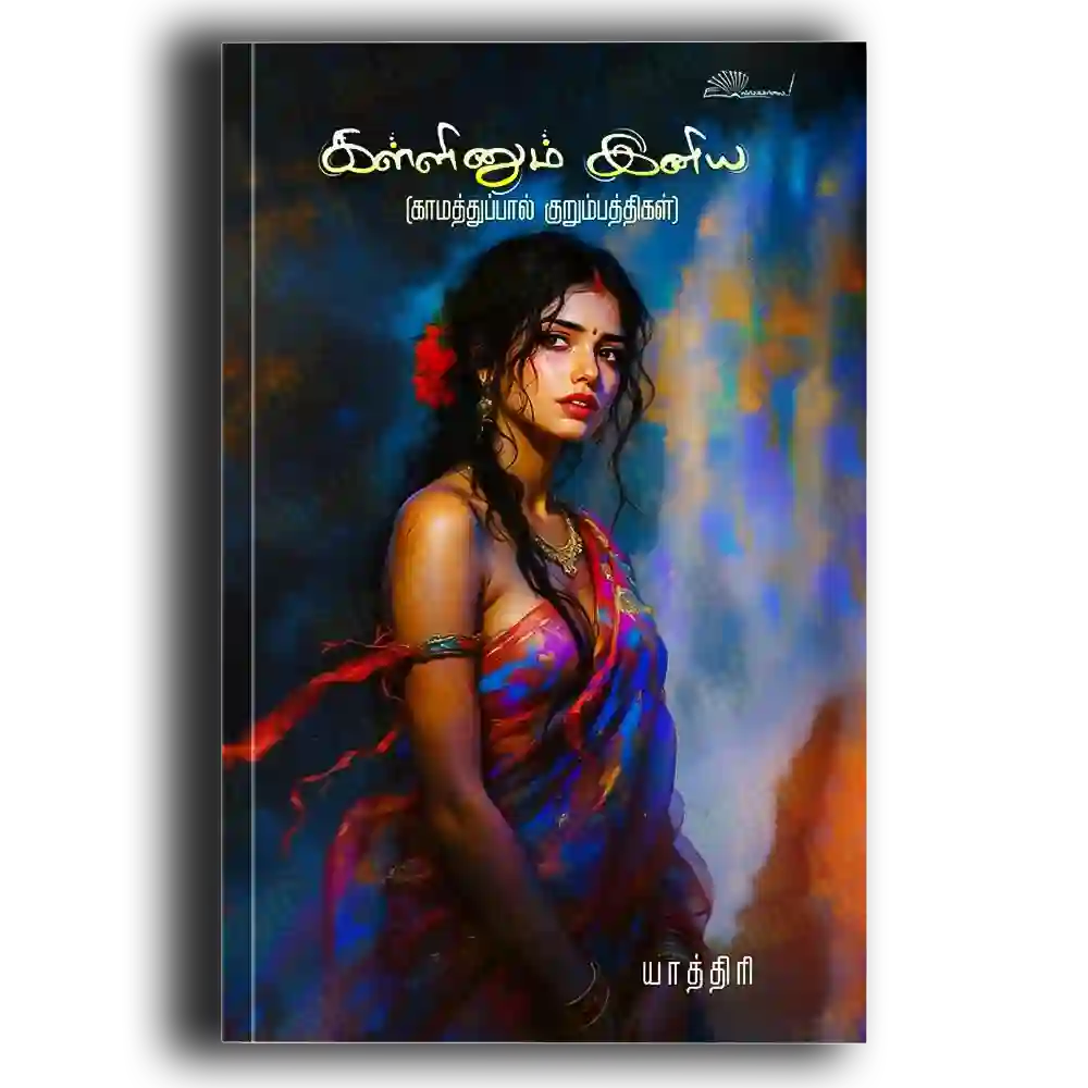 Kalinum Iniya