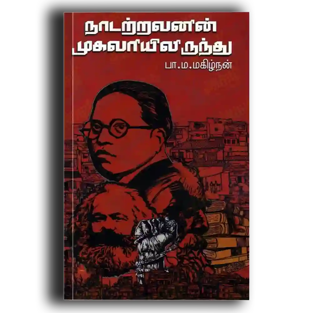 Naadarravanin mugavariyilirunthu