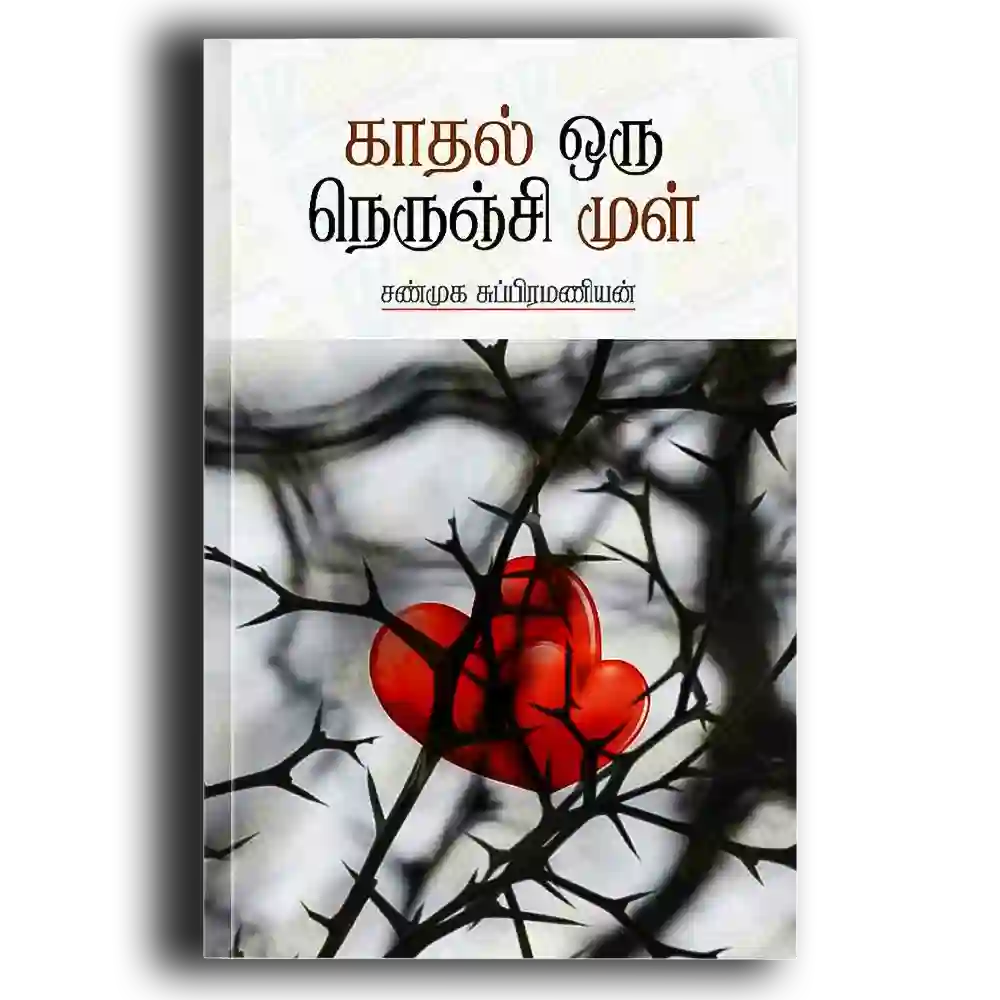 Kadhal oru nerunchi mul