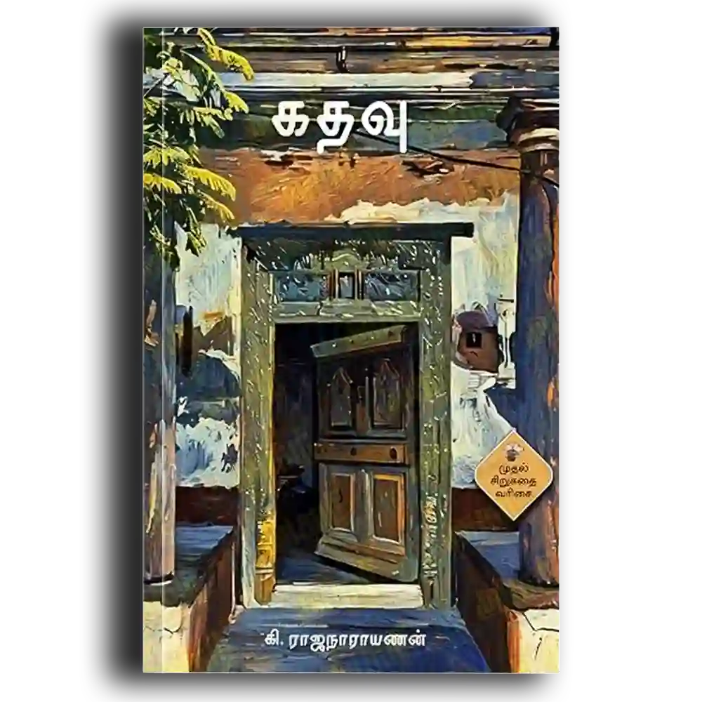 kathavu