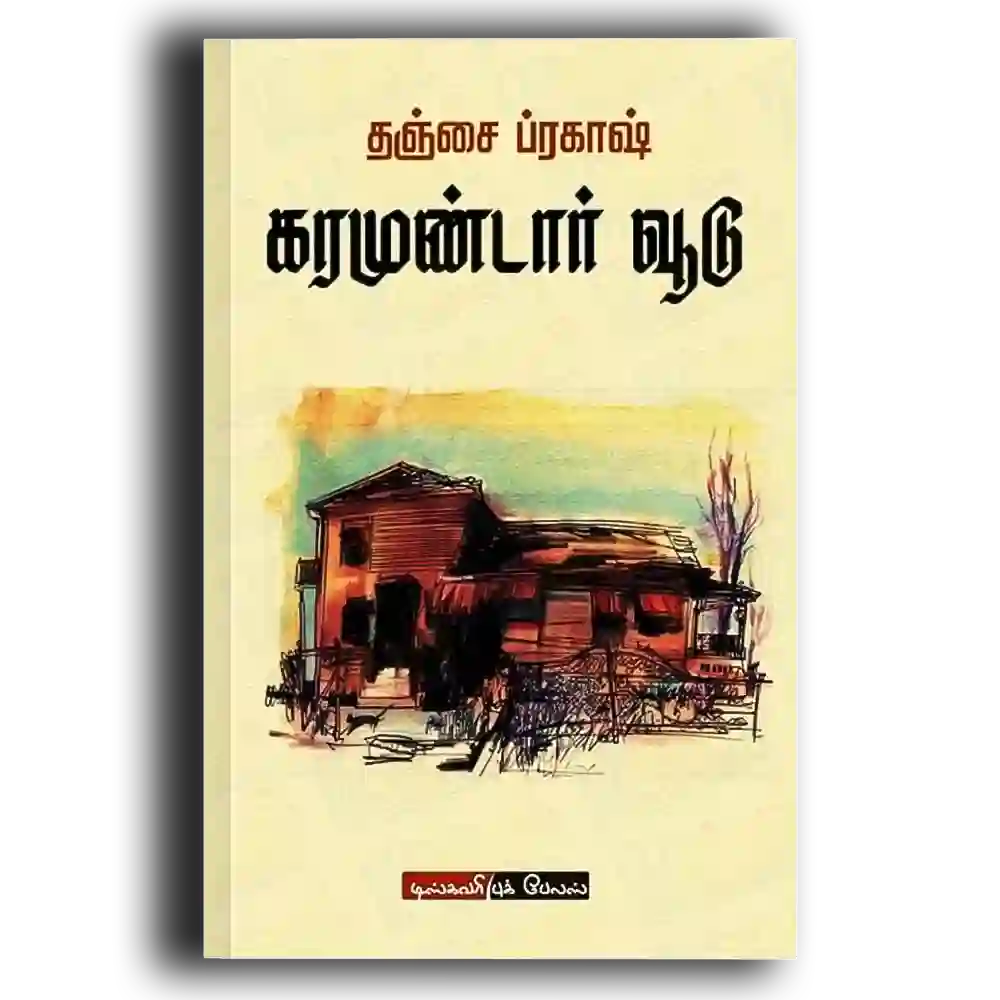 Karamundaar voodu