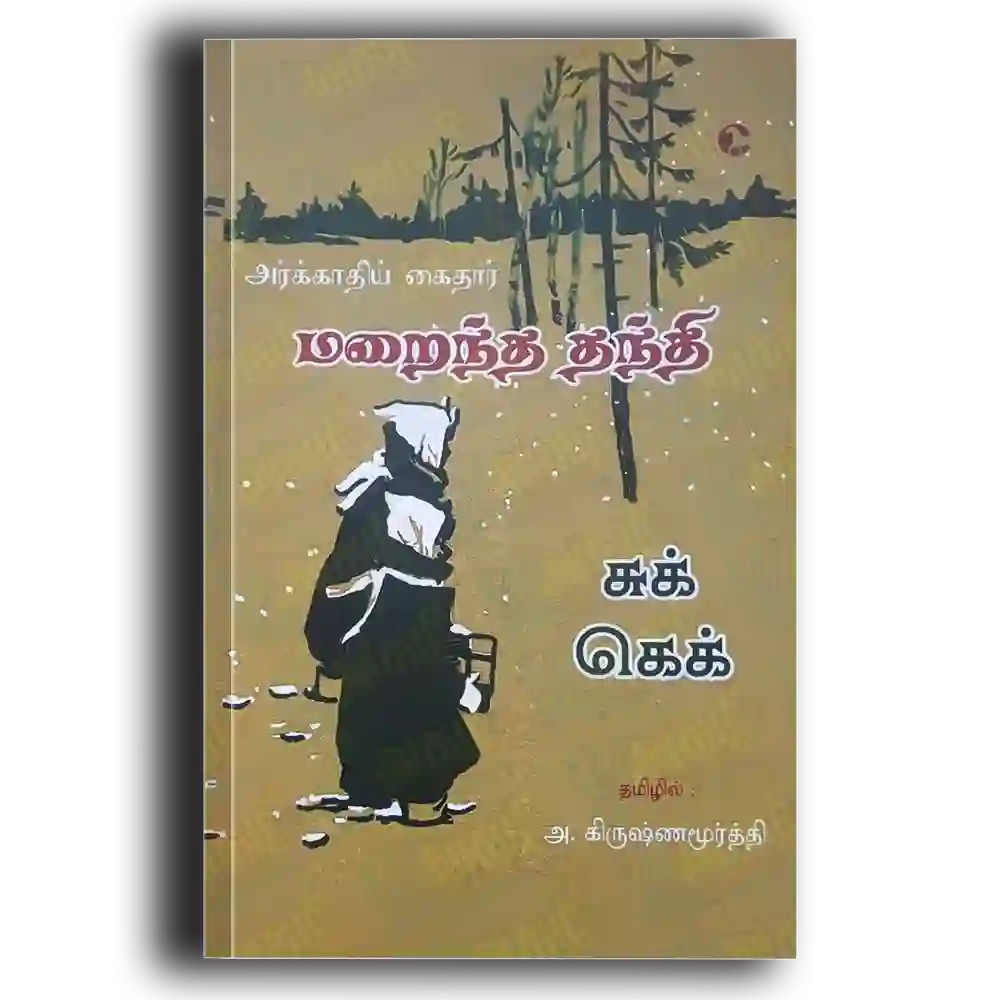 Maraintha Thandhi