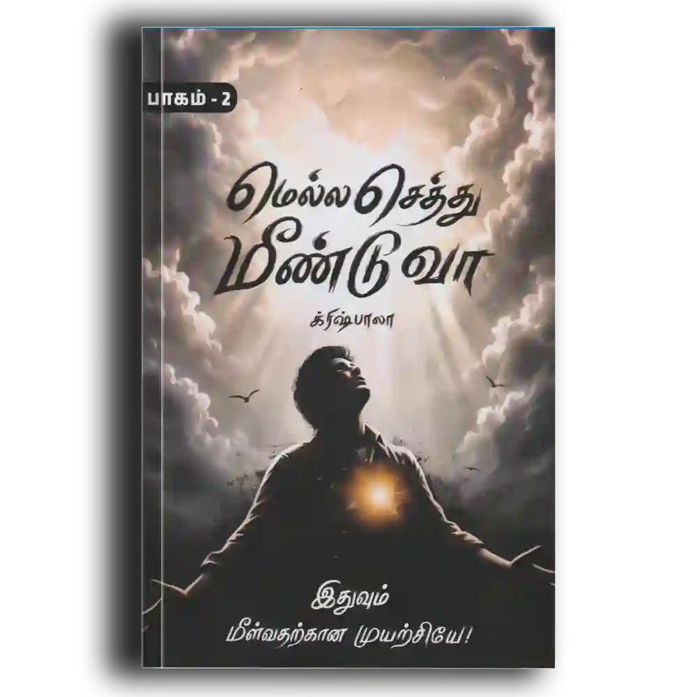 மெல்ல செத்து மீண்டு வா (பகுதி -2)