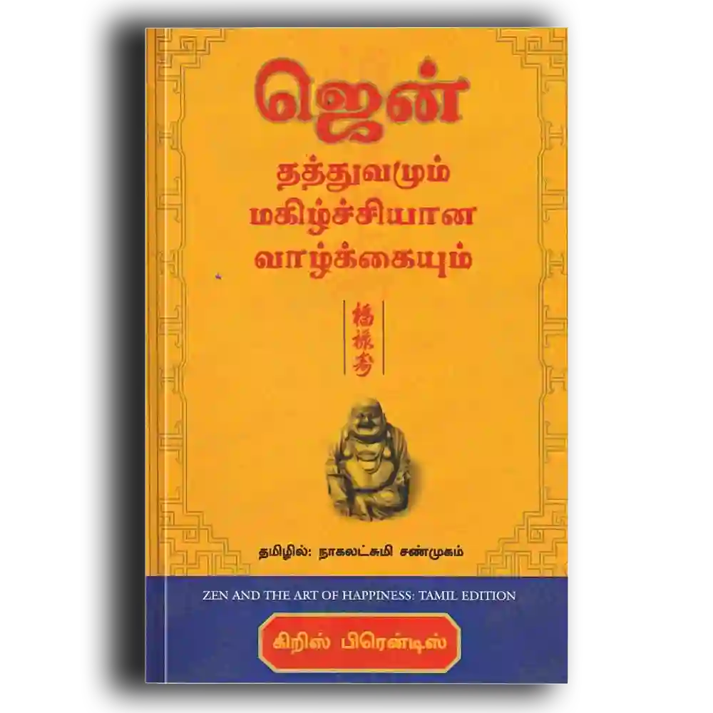 Jen - Thaththuvamum Magizhchiyaana Vazhkkaiyum