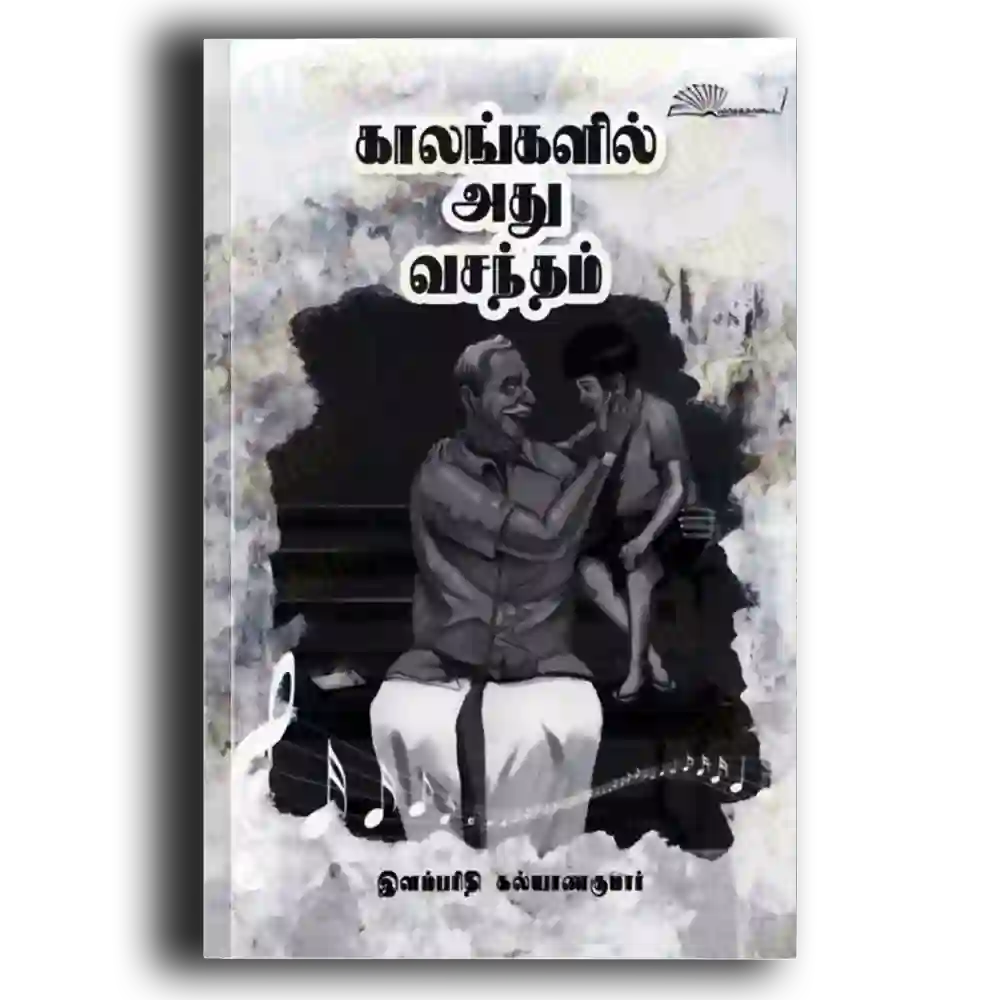 Kaalangalil adhu vasantham