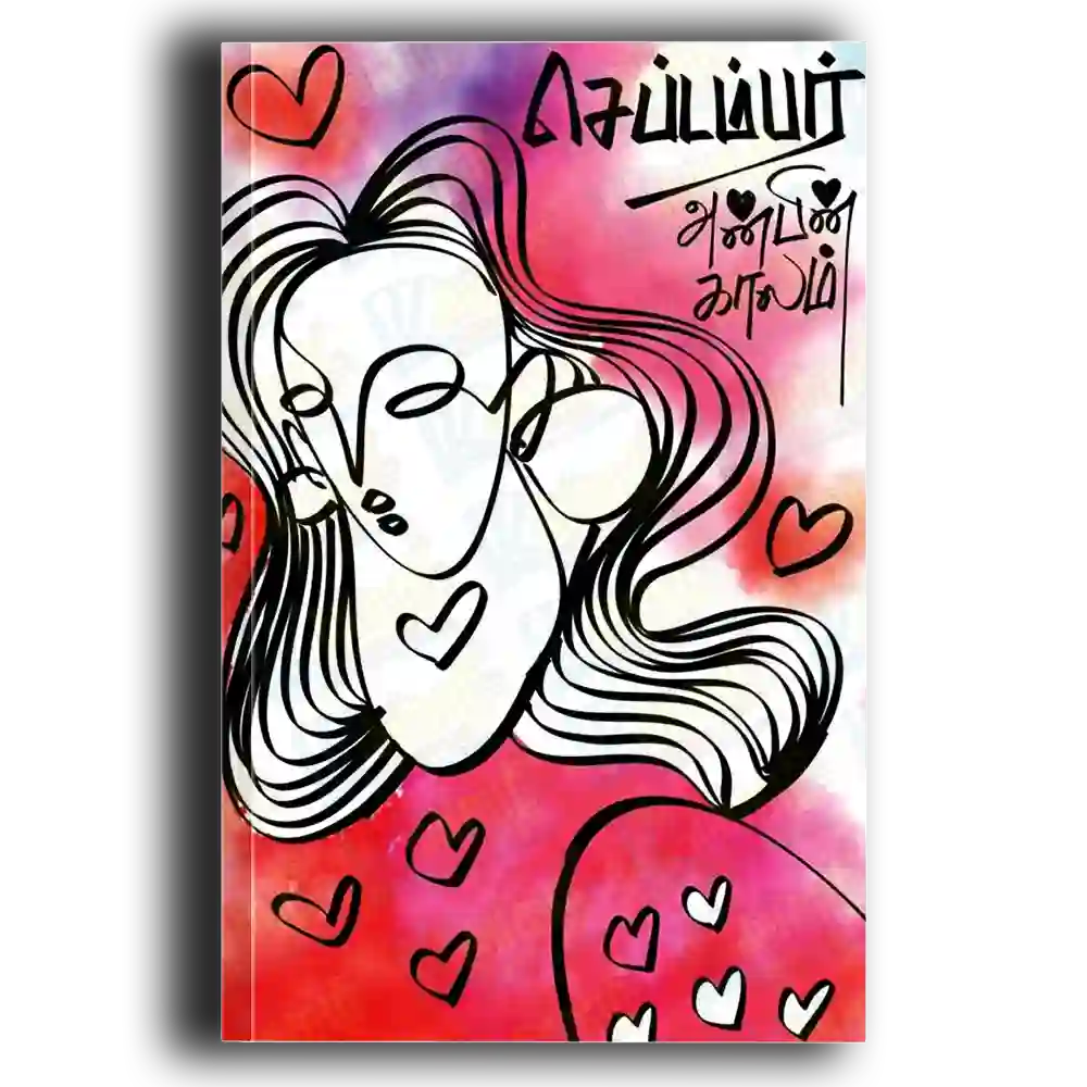 Anbini Kavithaigal - September